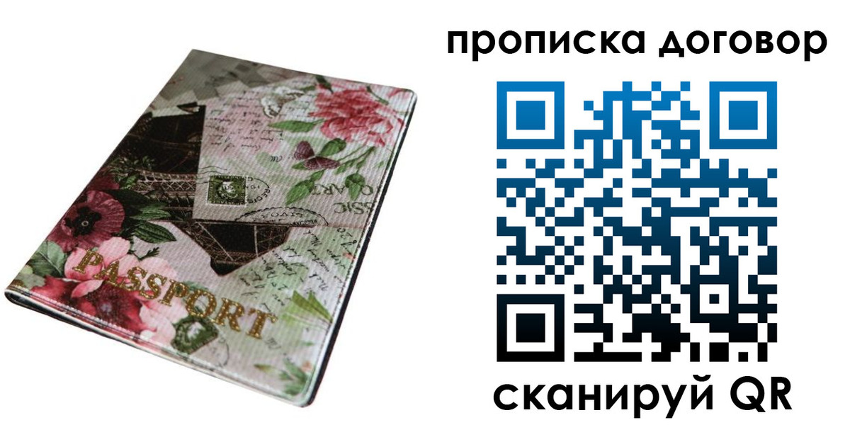 временная регистрация недорого в Славгороде