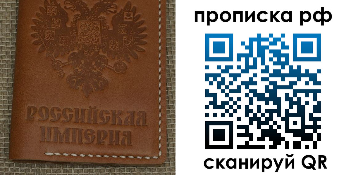 прописка штамп в Славгороде
