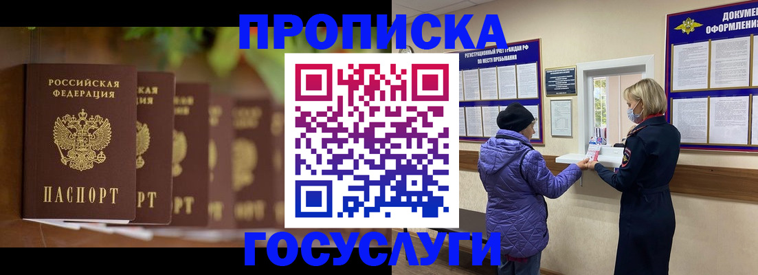 временная регистрация в квартире в Славгороде